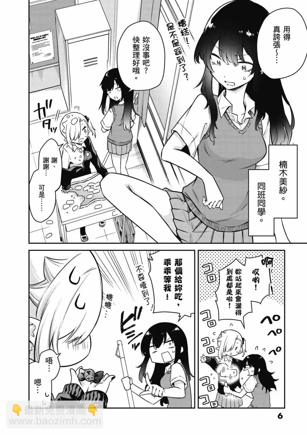 不擅長吸血的吸血鬼 - 第02卷(1/4) - 7