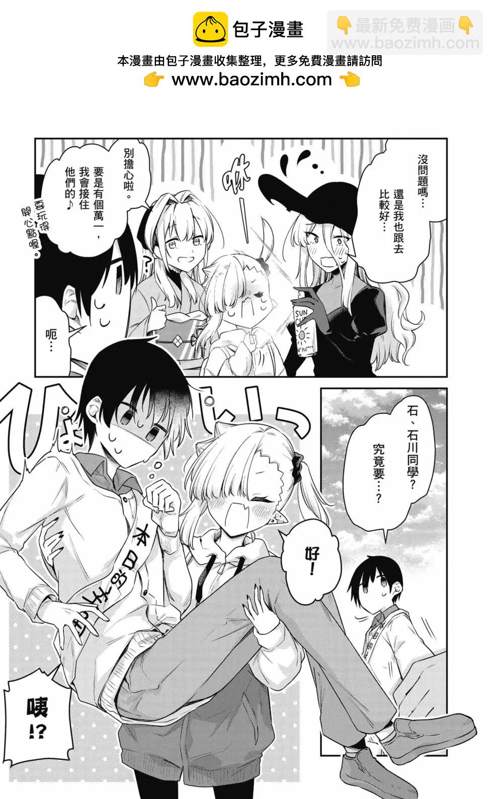 不擅長吸血的吸血鬼 - 第04卷(1/4) - 2