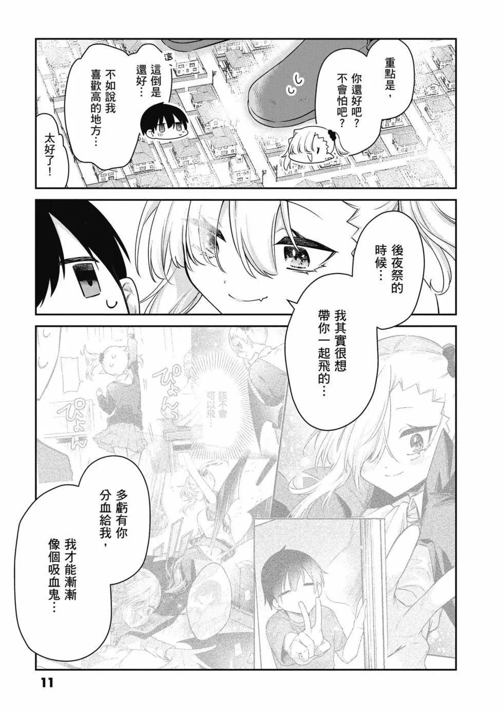 不擅長吸血的吸血鬼 - 第04卷(1/4) - 4