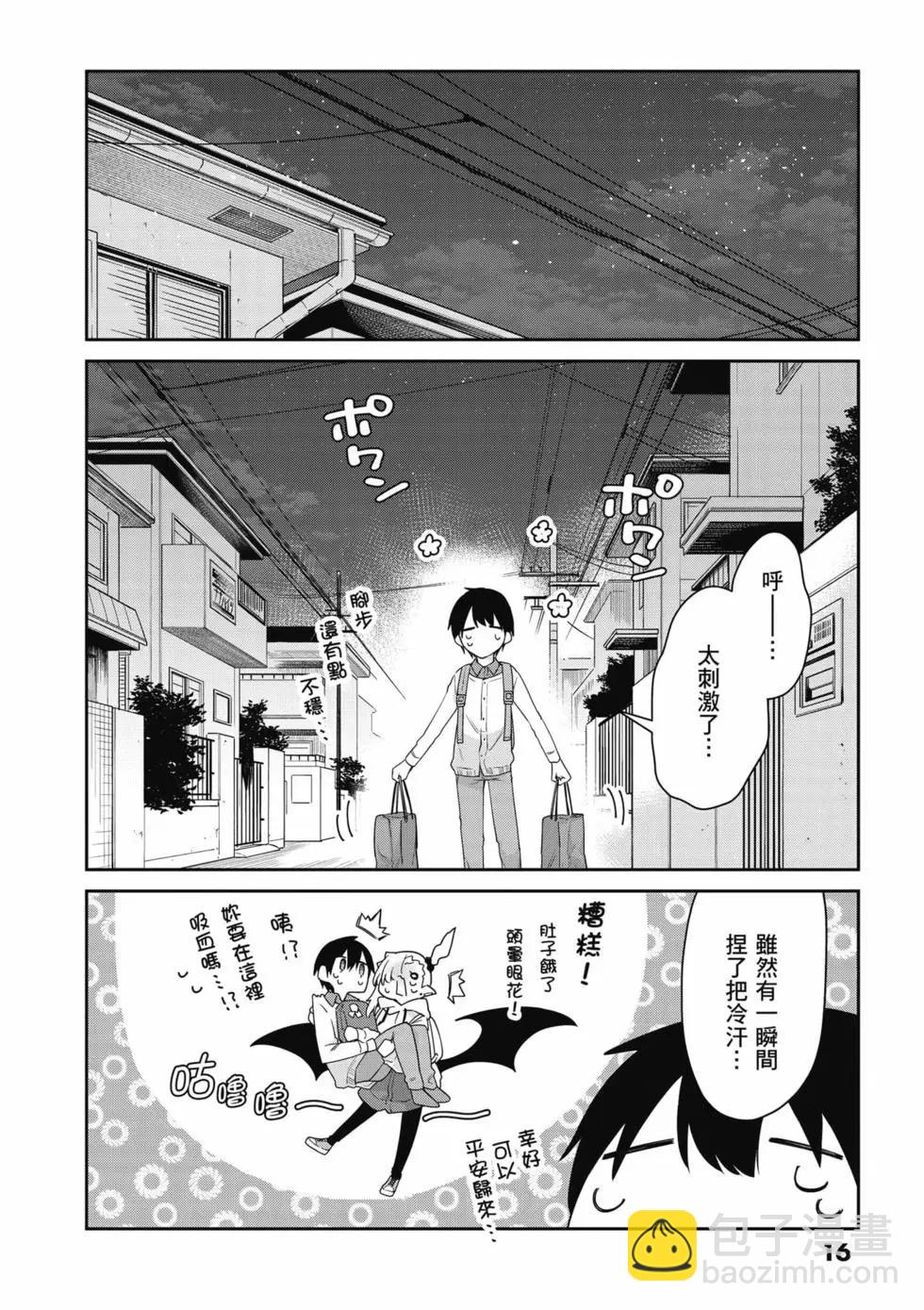 不擅長吸血的吸血鬼 - 第04卷(1/4) - 1