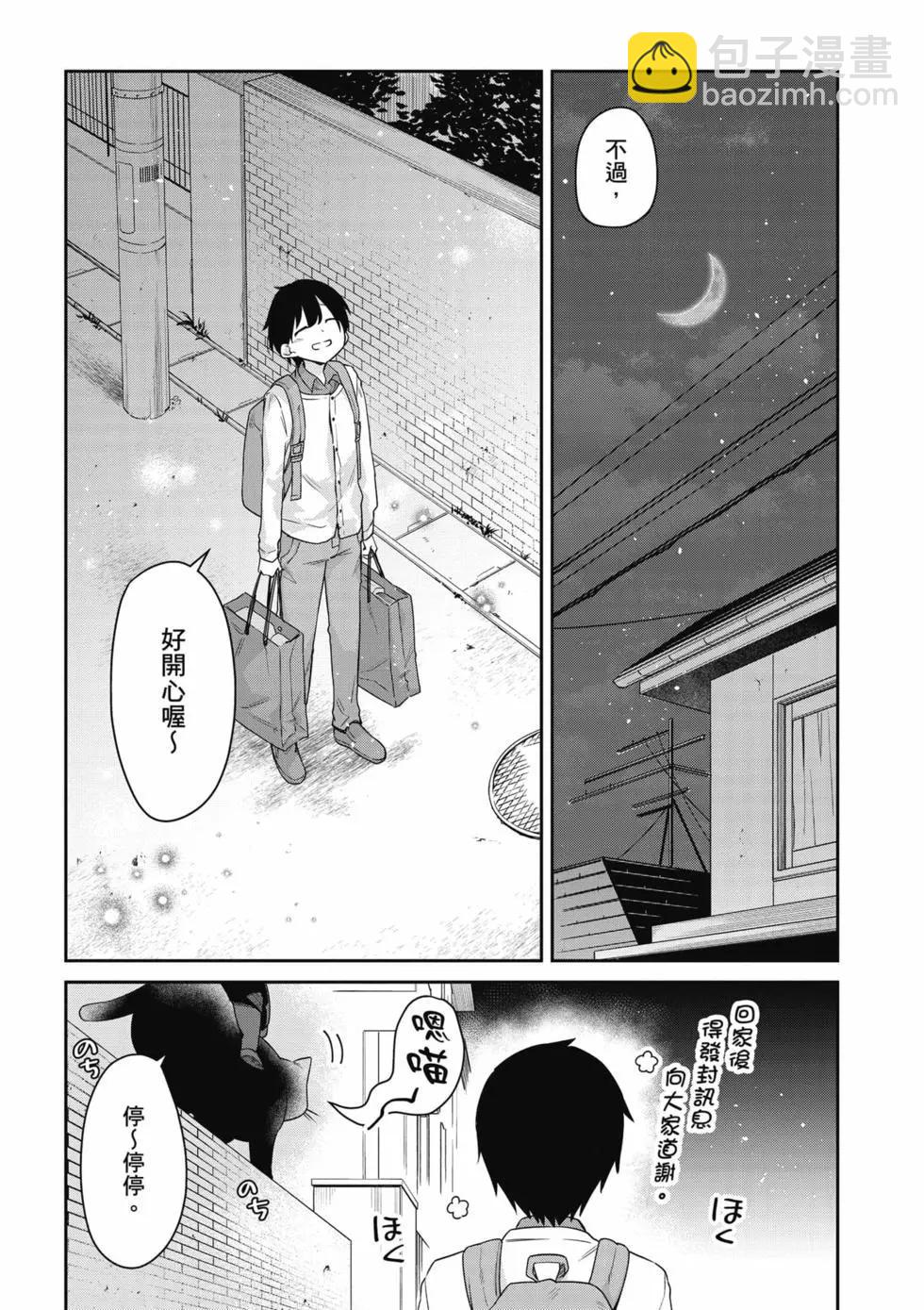 不擅長吸血的吸血鬼 - 第04卷(1/4) - 2