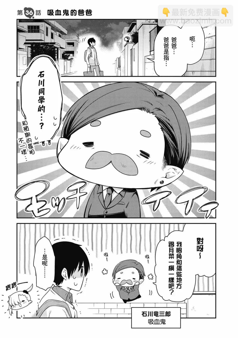 不擅長吸血的吸血鬼 - 第04卷(1/4) - 4