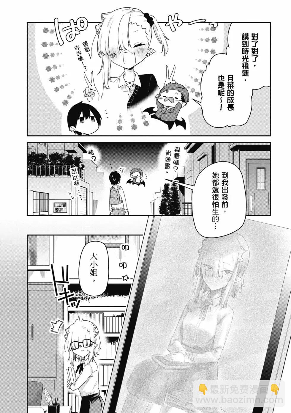 不擅長吸血的吸血鬼 - 第04卷(1/4) - 7