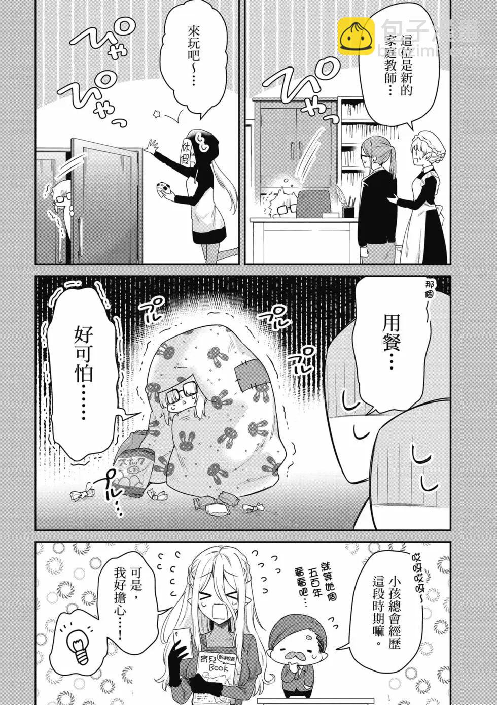 不擅長吸血的吸血鬼 - 第04卷(1/4) - 8