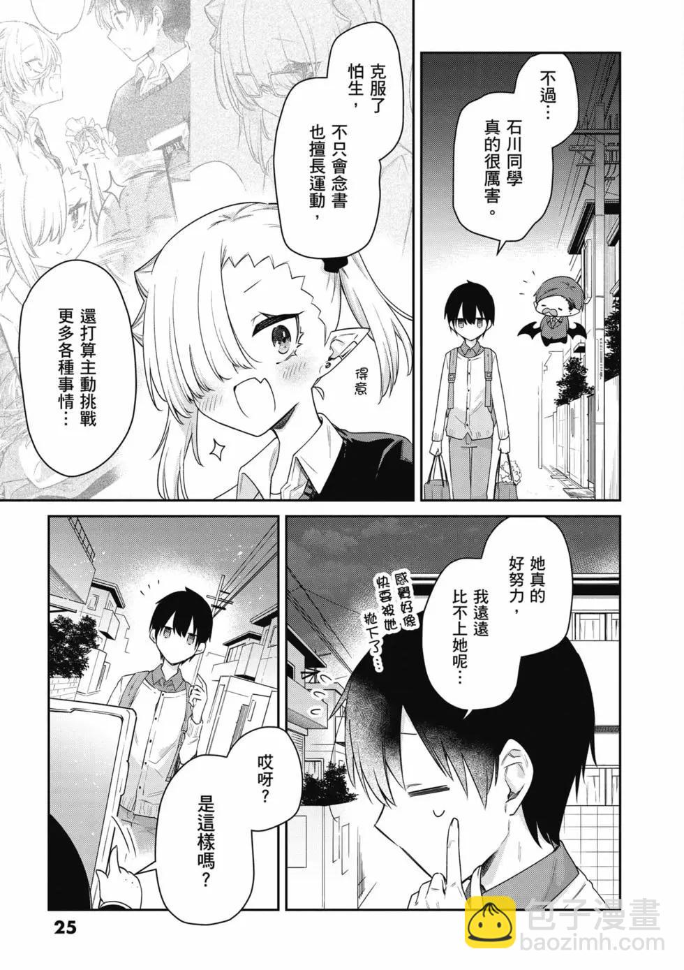 不擅長吸血的吸血鬼 - 第04卷(1/4) - 2