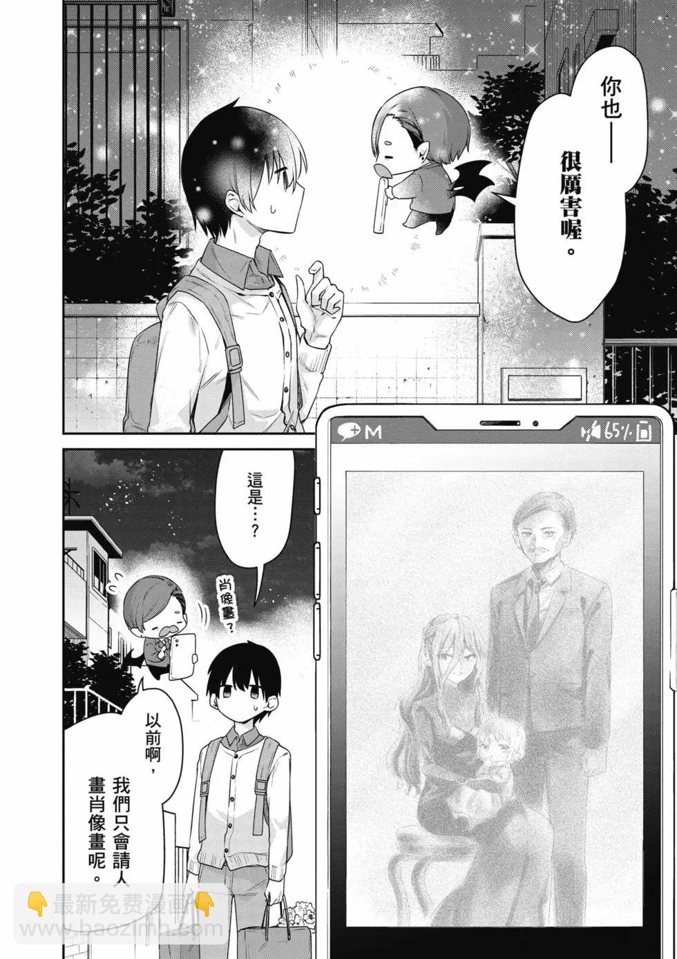 不擅長吸血的吸血鬼 - 第04卷(1/4) - 3