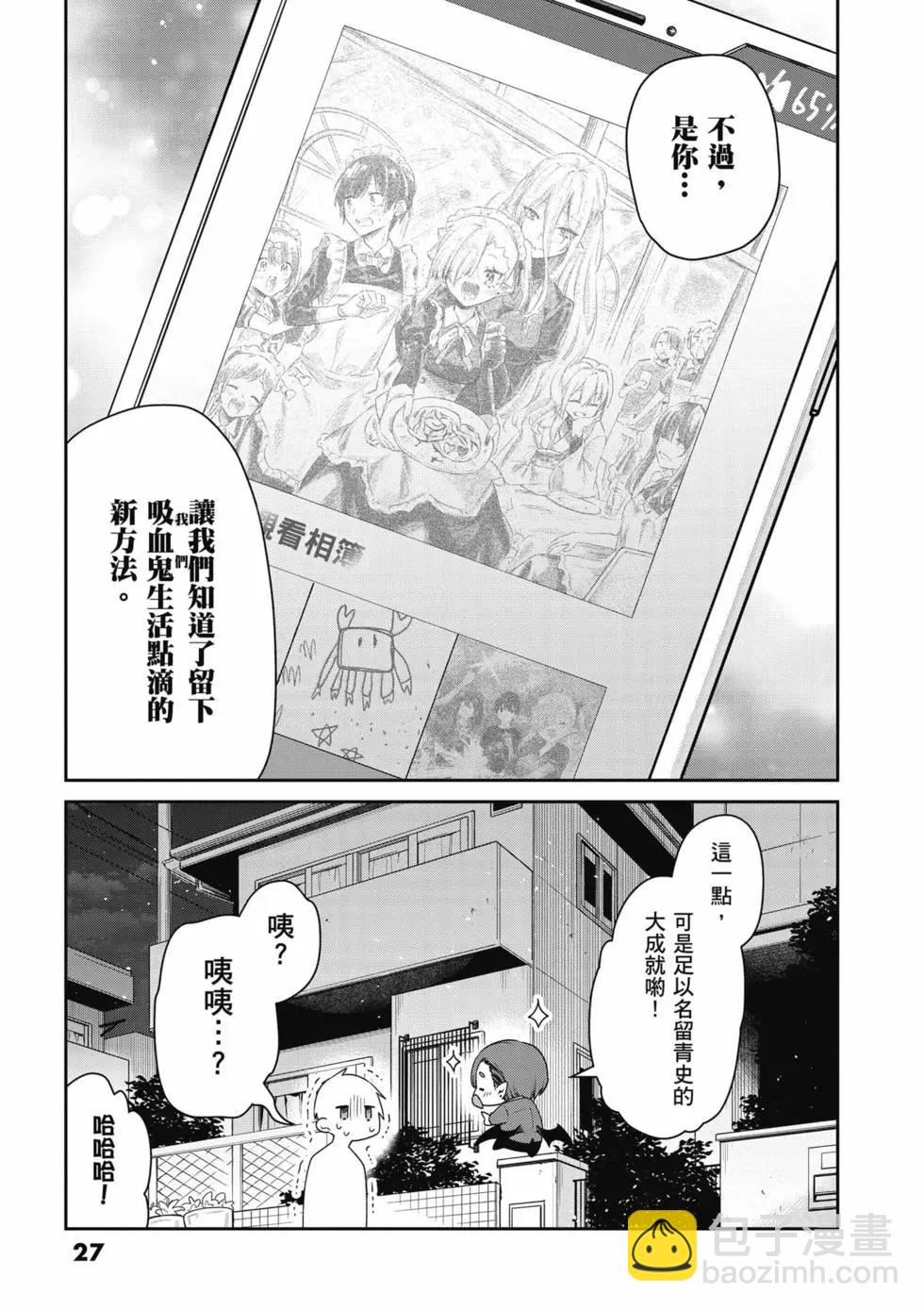 不擅長吸血的吸血鬼 - 第04卷(1/4) - 4