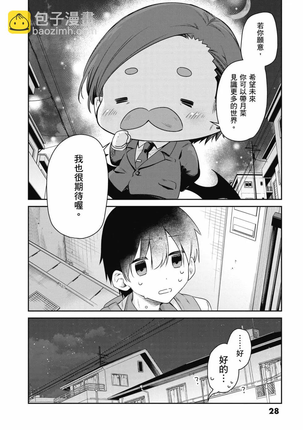 不擅長吸血的吸血鬼 - 第04卷(1/4) - 5