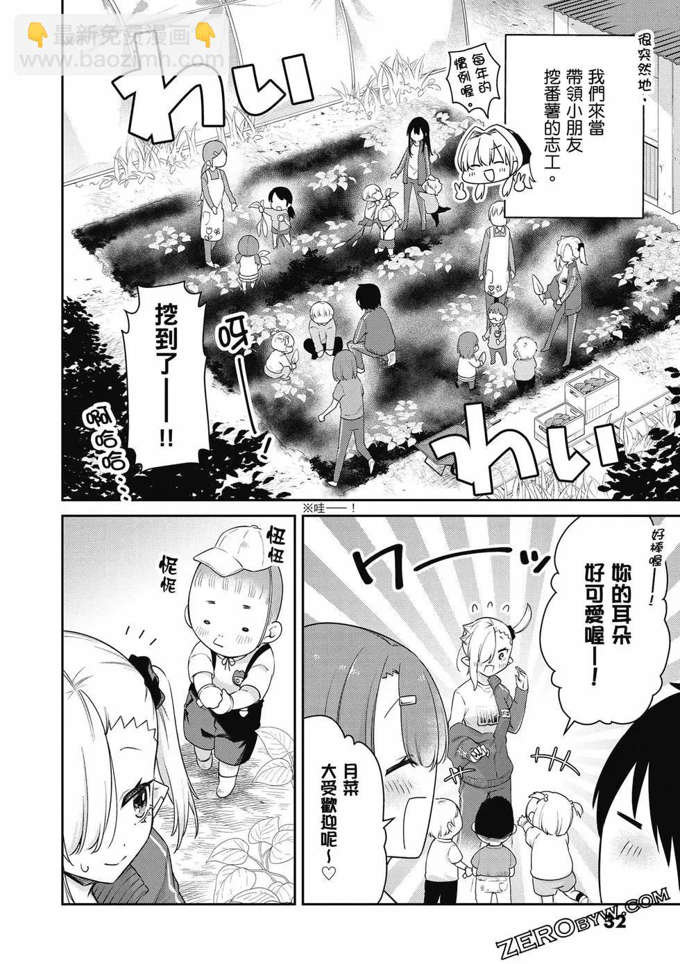 不擅長吸血的吸血鬼 - 第04卷(1/4) - 1