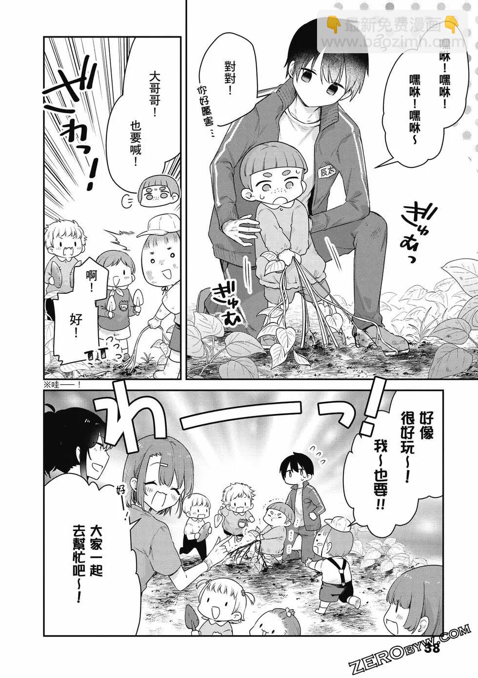 不擅長吸血的吸血鬼 - 第04卷(1/4) - 7