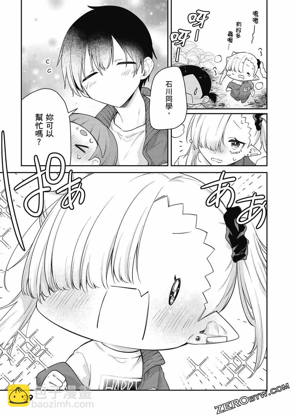 不擅長吸血的吸血鬼 - 第04卷(1/4) - 8