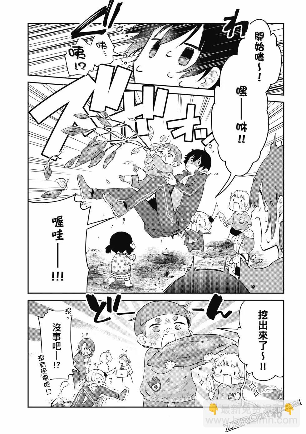 不擅長吸血的吸血鬼 - 第04卷(1/4) - 1