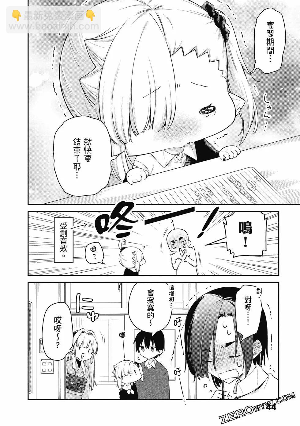 不擅長吸血的吸血鬼 - 第04卷(1/4) - 5