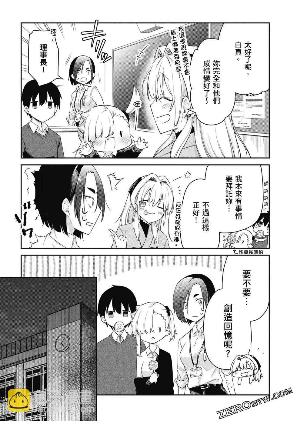 不擅長吸血的吸血鬼 - 第04卷(1/4) - 6