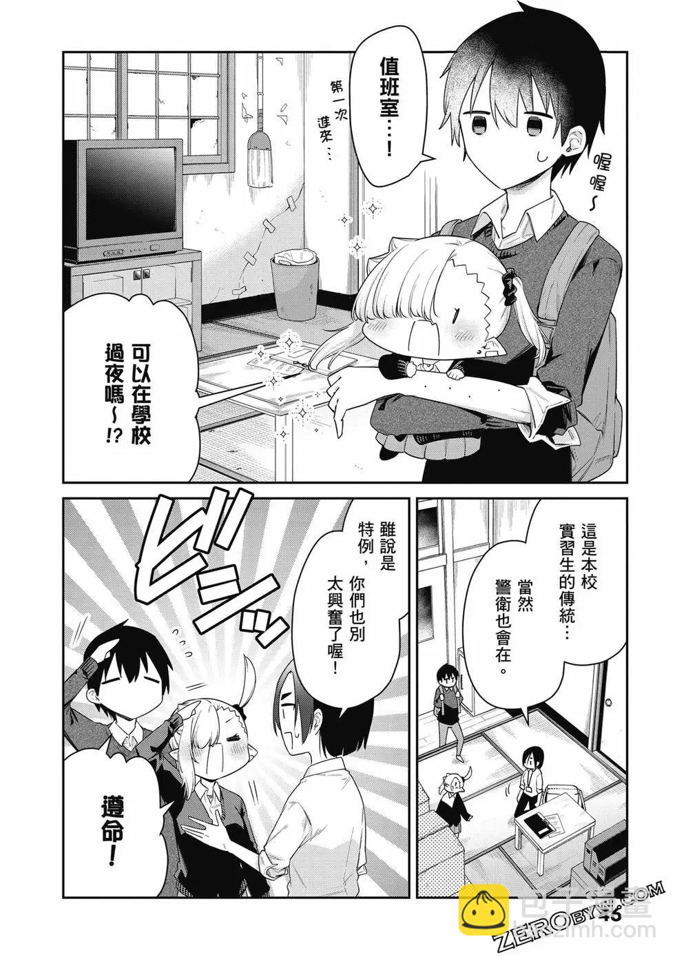 不擅長吸血的吸血鬼 - 第04卷(1/4) - 7