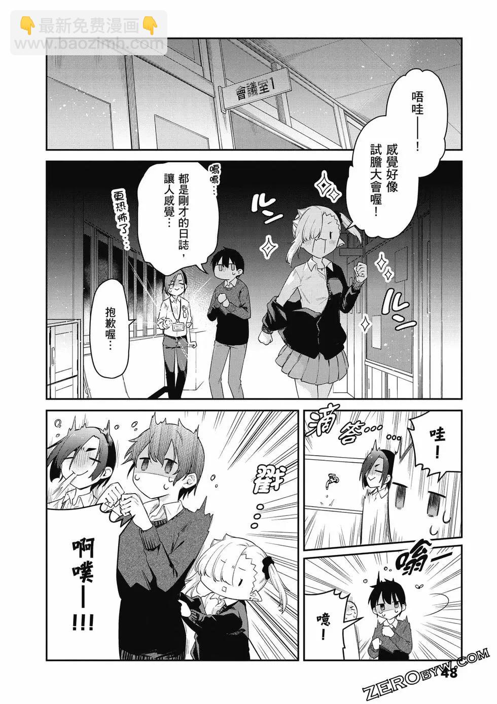 不擅長吸血的吸血鬼 - 第04卷(1/4) - 1