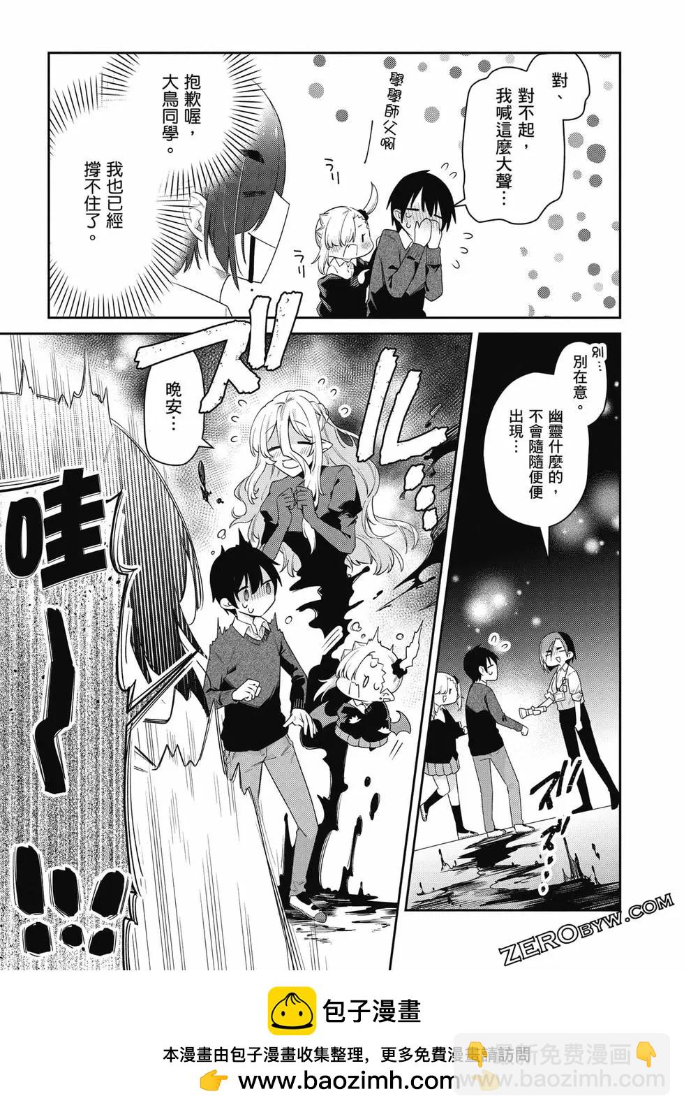 不擅長吸血的吸血鬼 - 第04卷(1/4) - 2