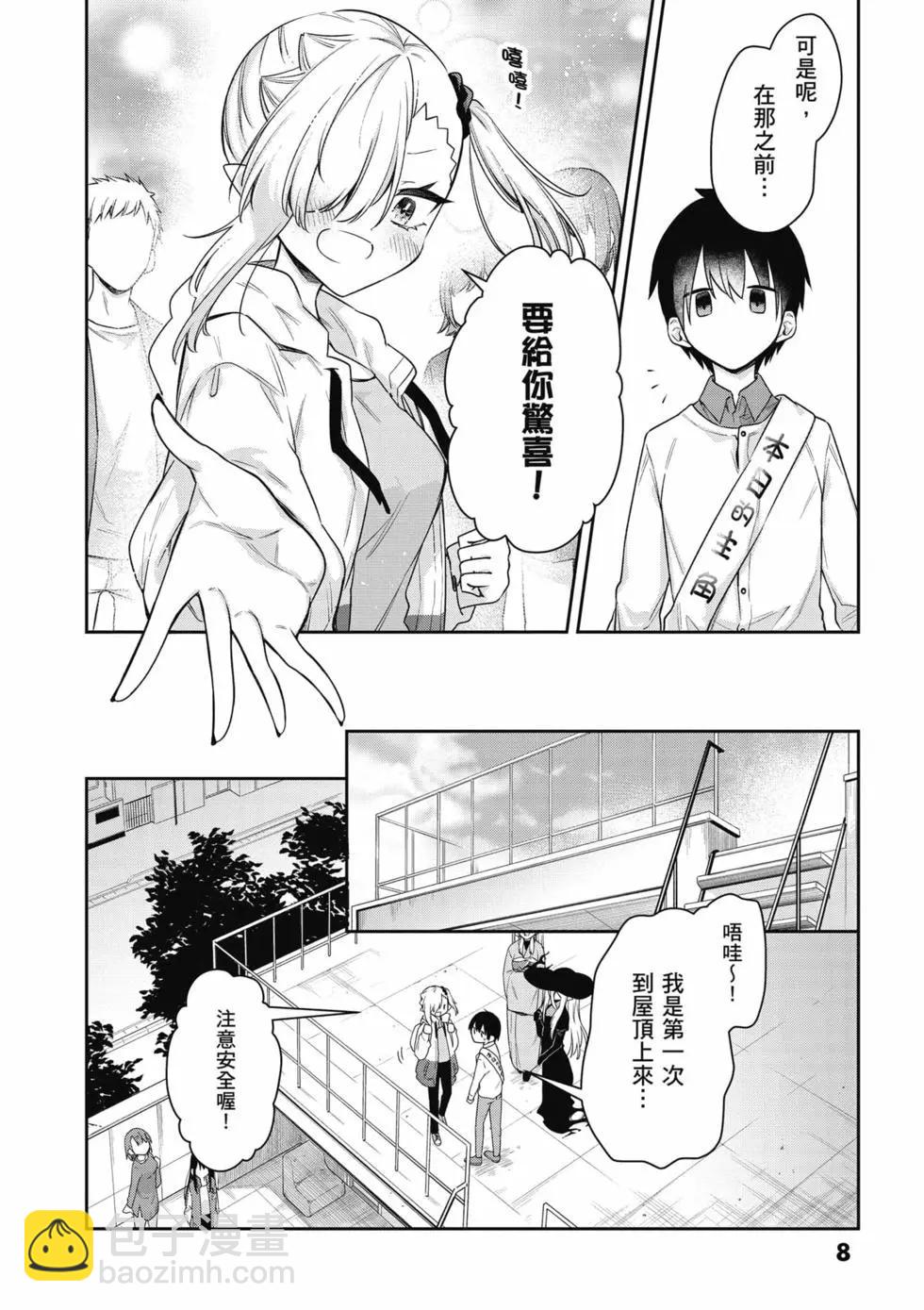 不擅長吸血的吸血鬼 - 第04卷(1/4) - 1