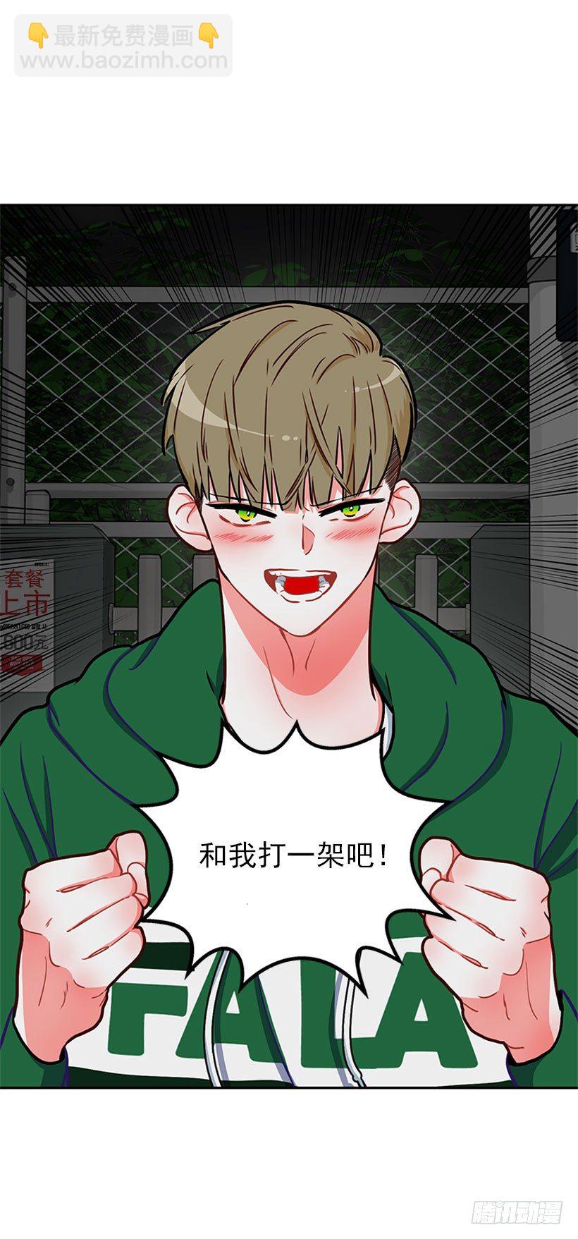 和我打一架吧！-第12话