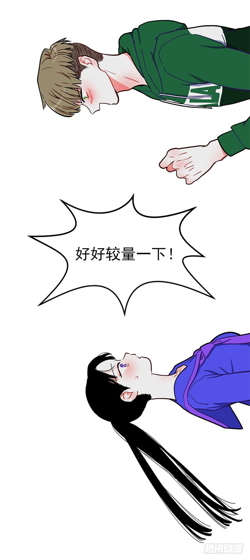 和我打一架吧！-第12话