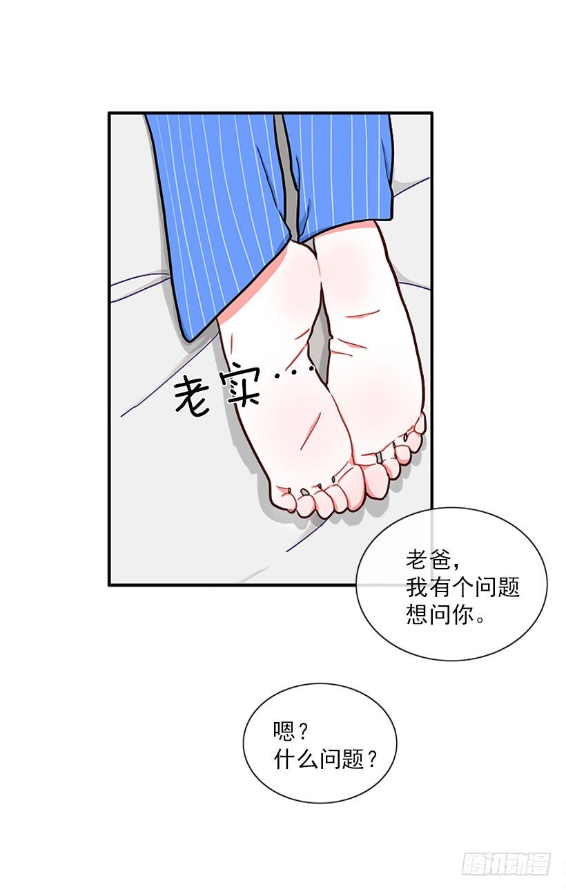 朝我笑了？-第16话