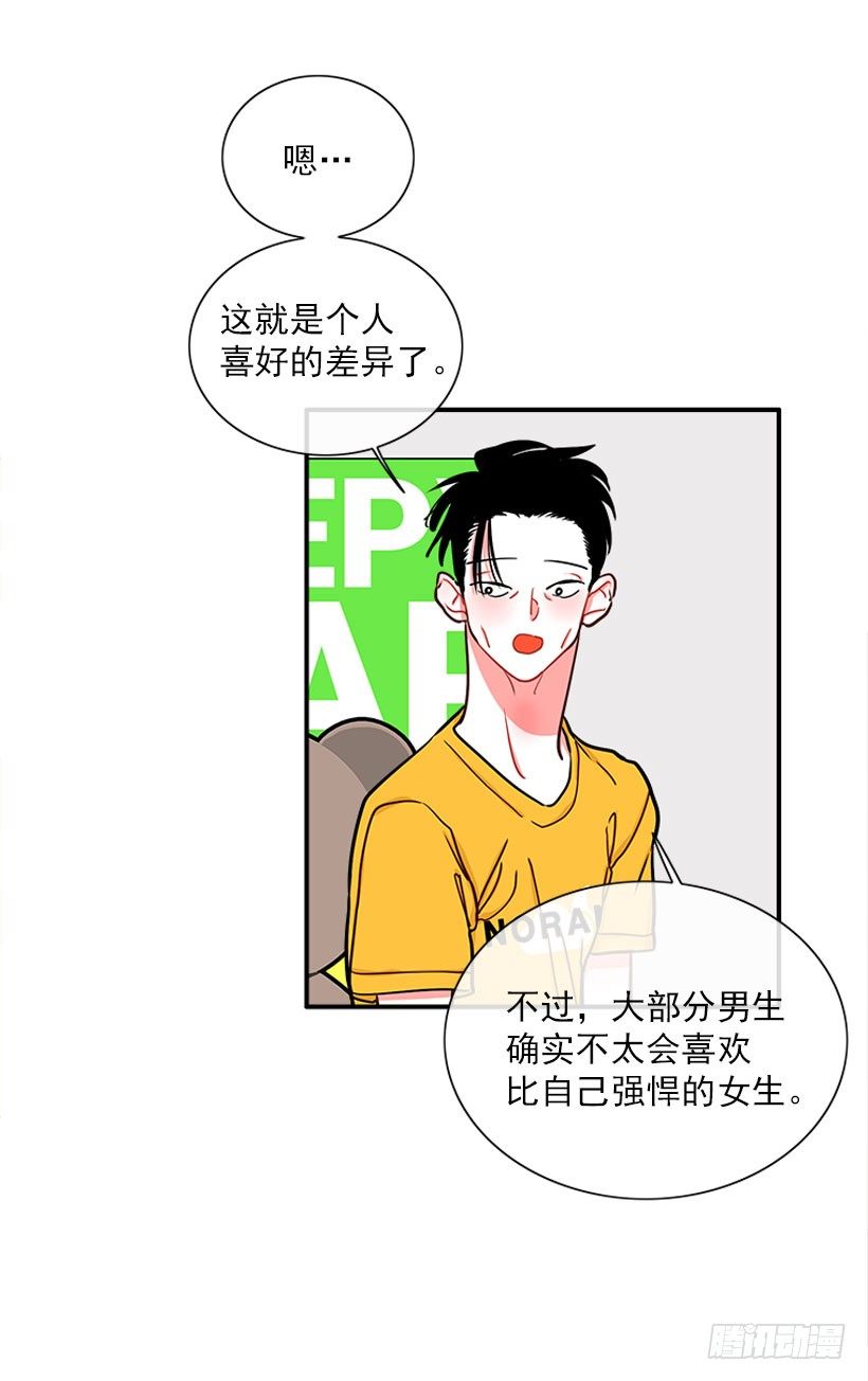 朝我笑了？-第16话