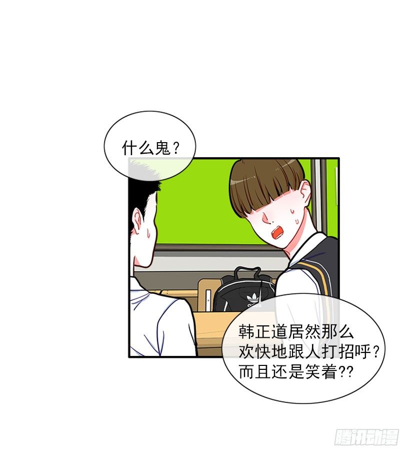 朝我笑了？-第16话