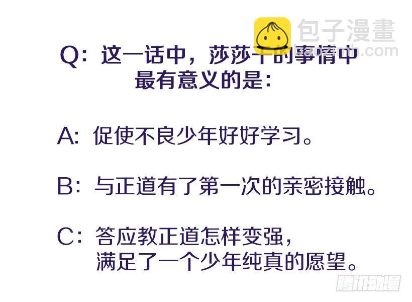 好好学习-第24话