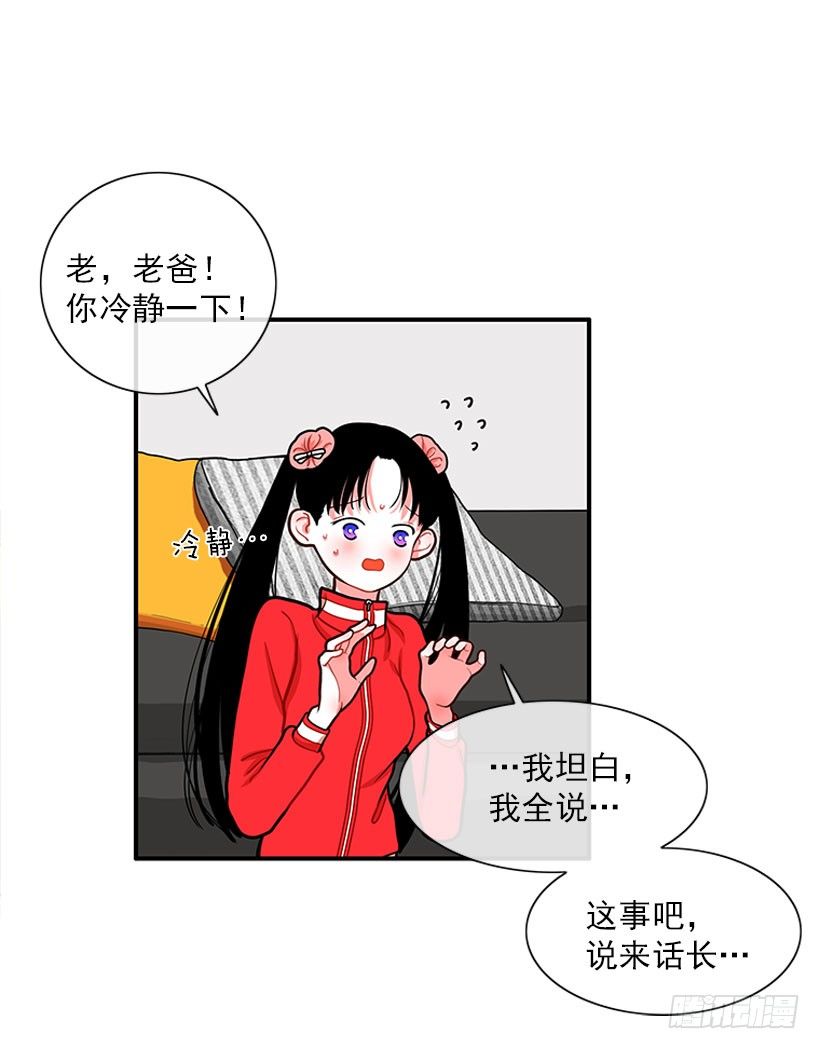 捡了个男人-第36话