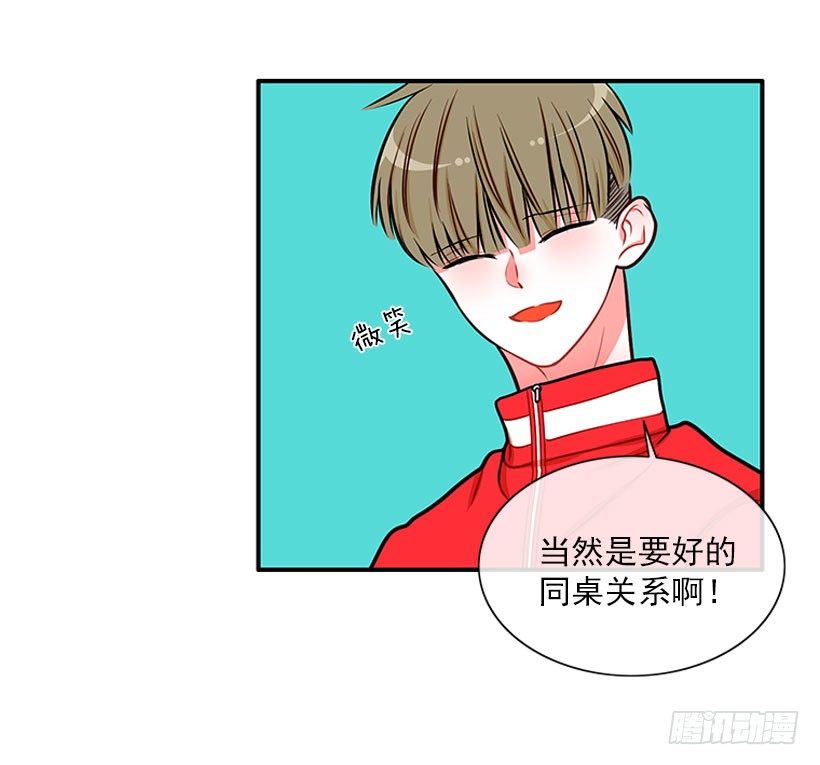 不想和你只做朋友-第38话