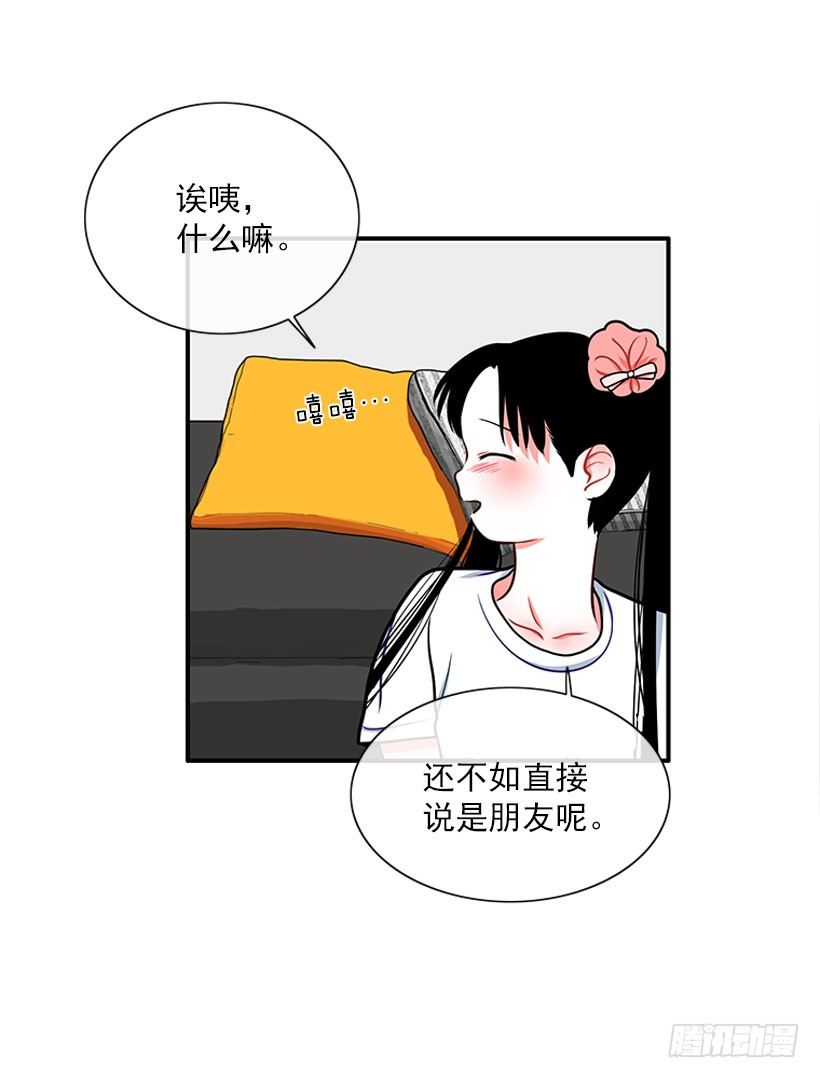 不想和你只做朋友-第38话