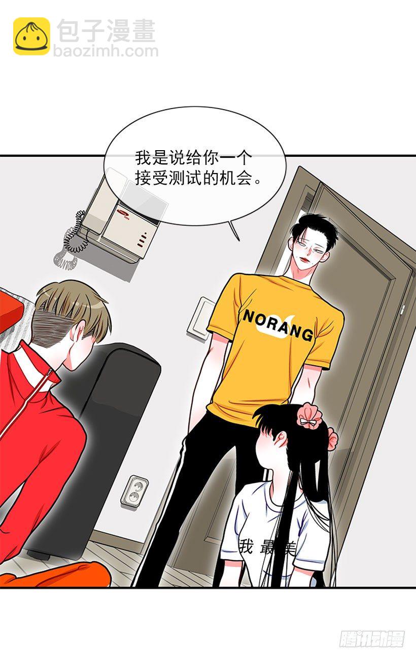 不想和你只做朋友-第38话