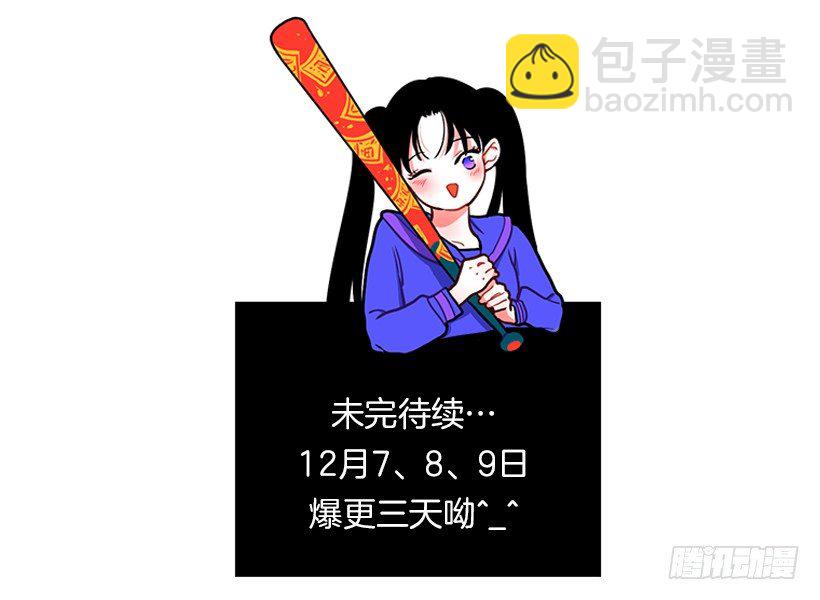 撲殺少女 - 不想和你只做朋友 - 3