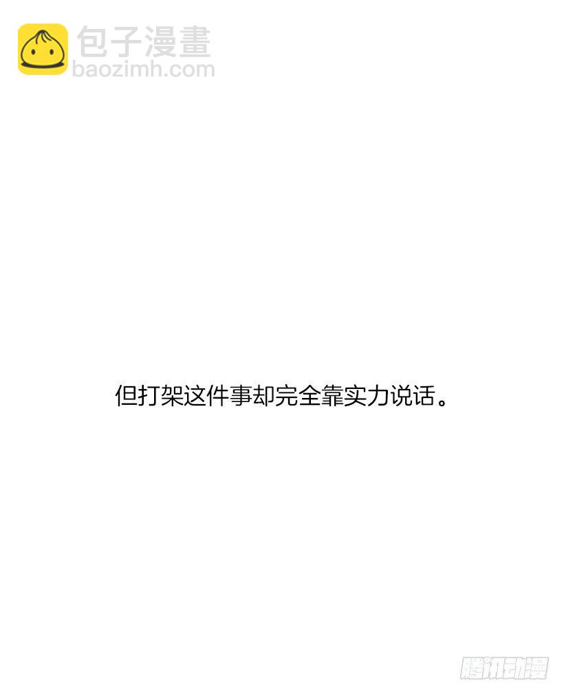 靠实力说话(1/2)-第6话