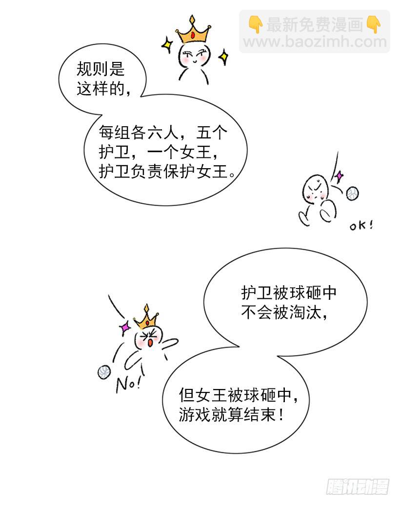 女王躲避球-第54话
