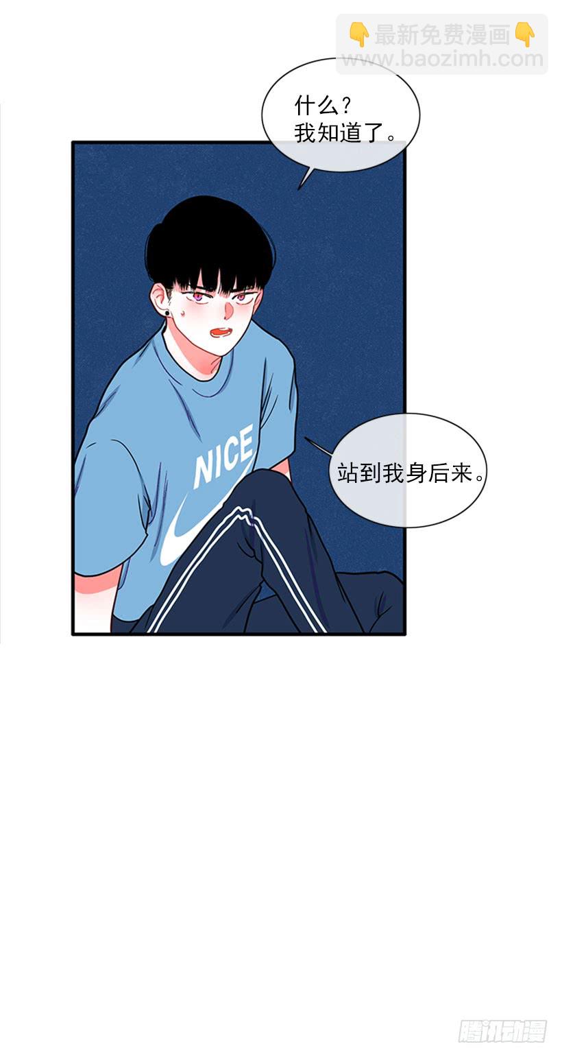 站到我身后来-第56话