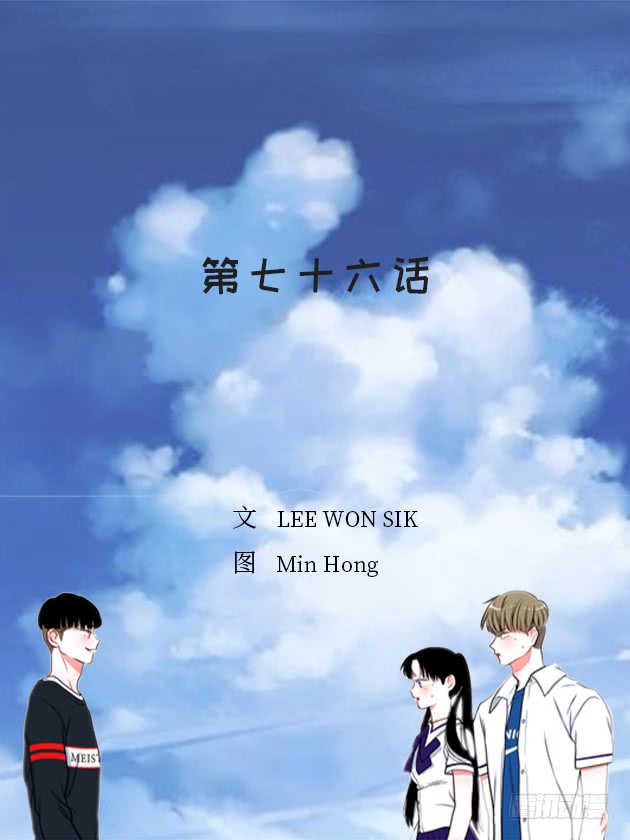 支持你们！-第76话