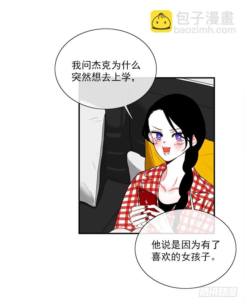 狼爱上羊-第80话