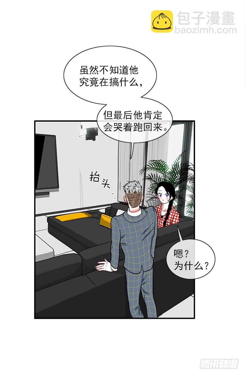 狼爱上羊-第80话