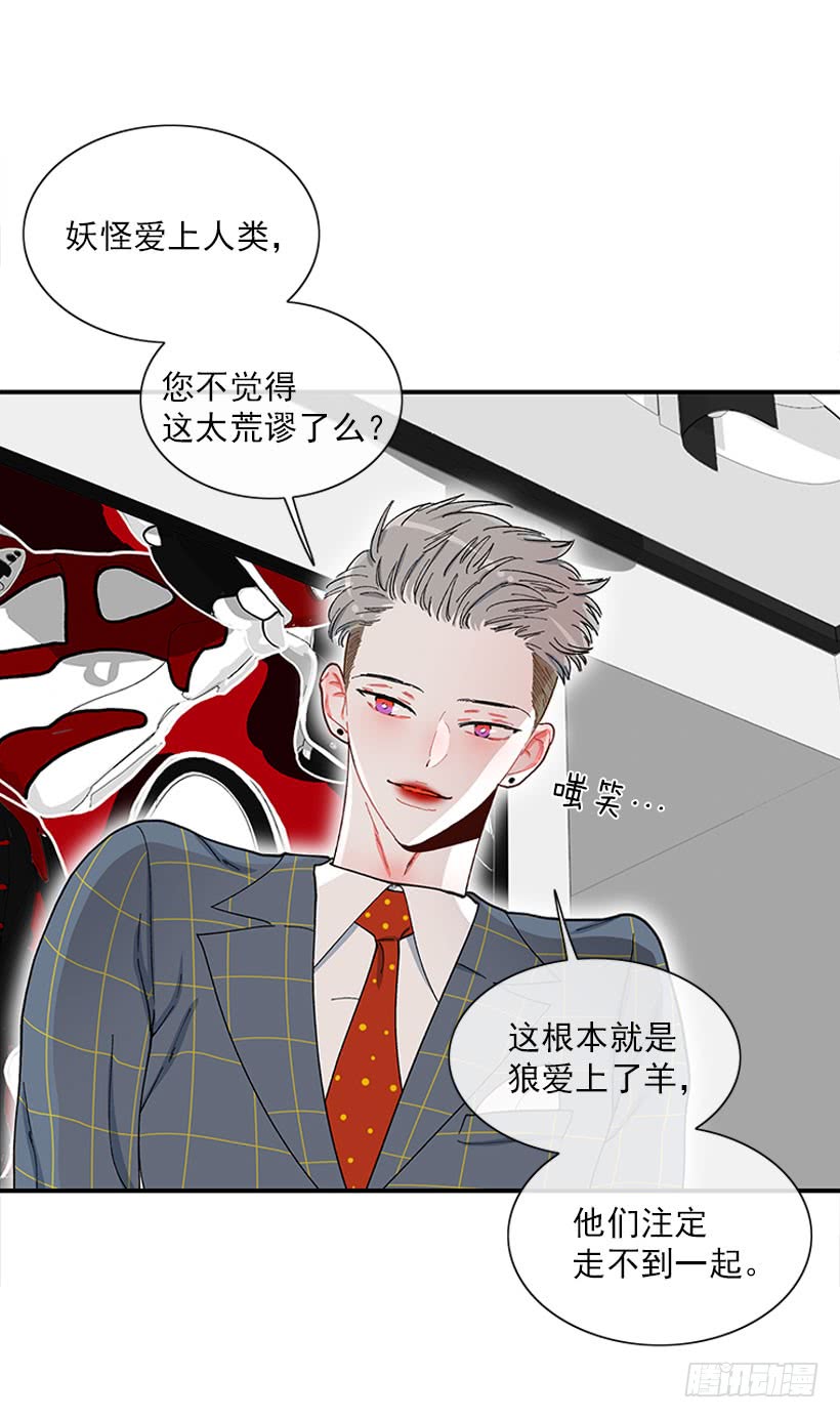 狼爱上羊-第80话