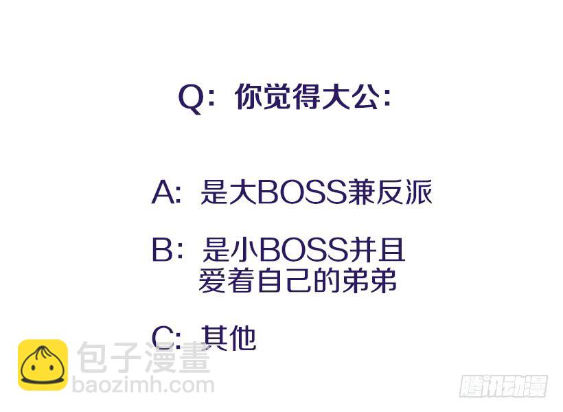 狼爱上羊-第80话