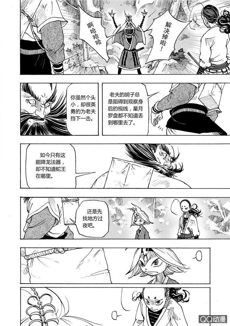 捕蛇者外傳 - 第四話 - 1