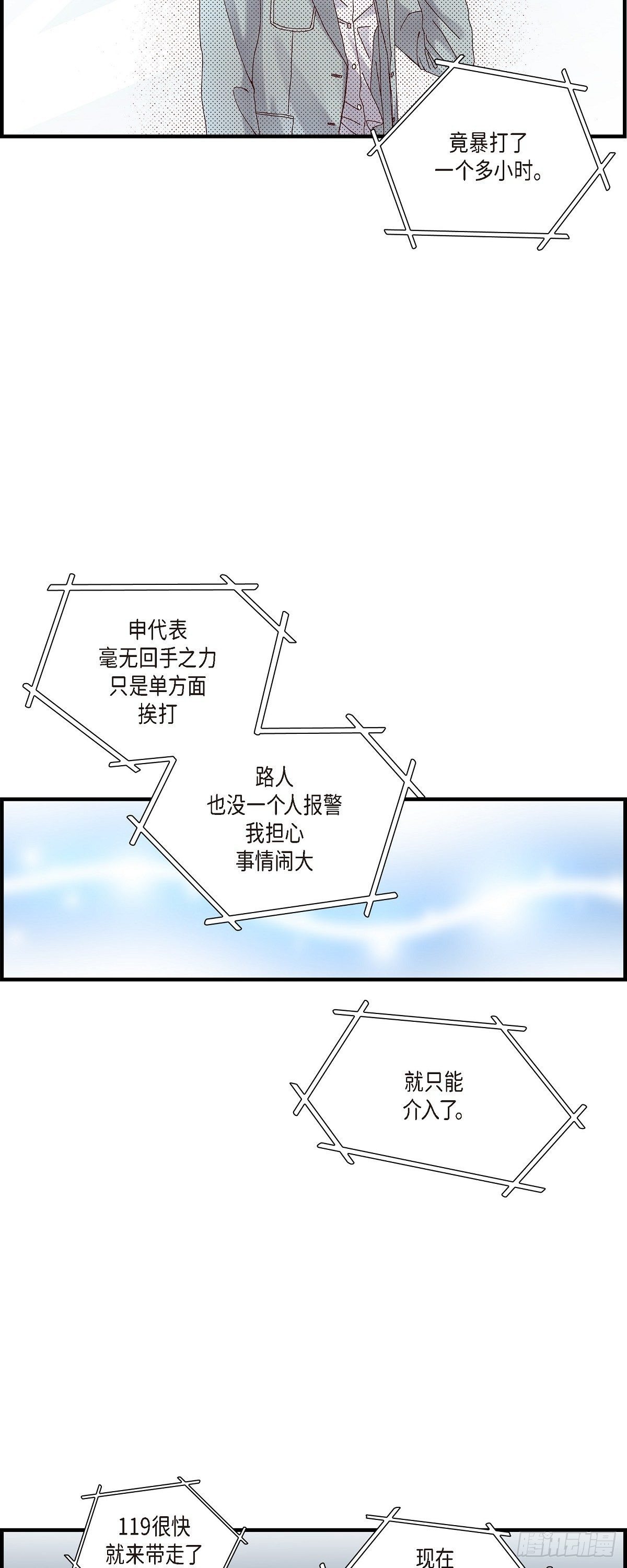 不是愛情 - 010.申季律2 - 3