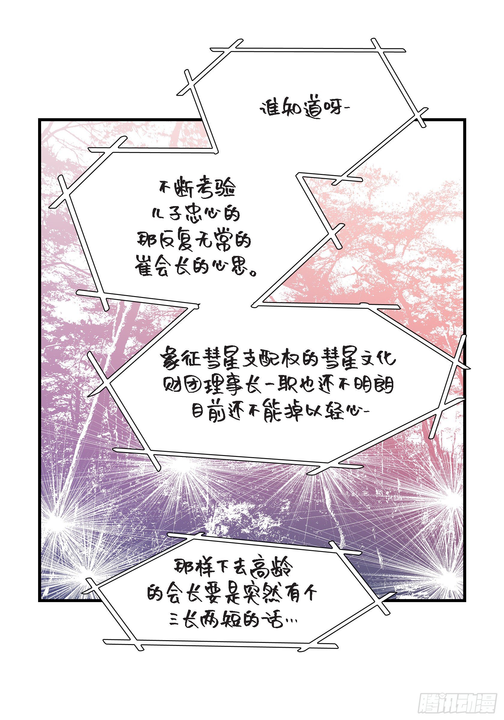 038.说出爱5(1/2)-第38话