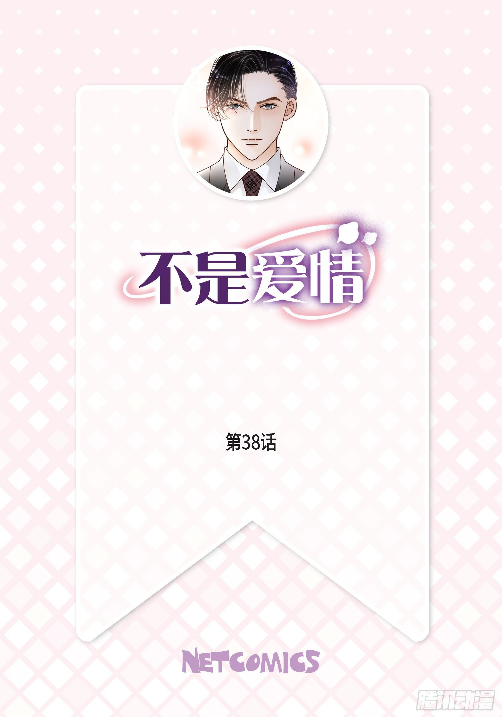 038.说出爱5(1/2)-第38话