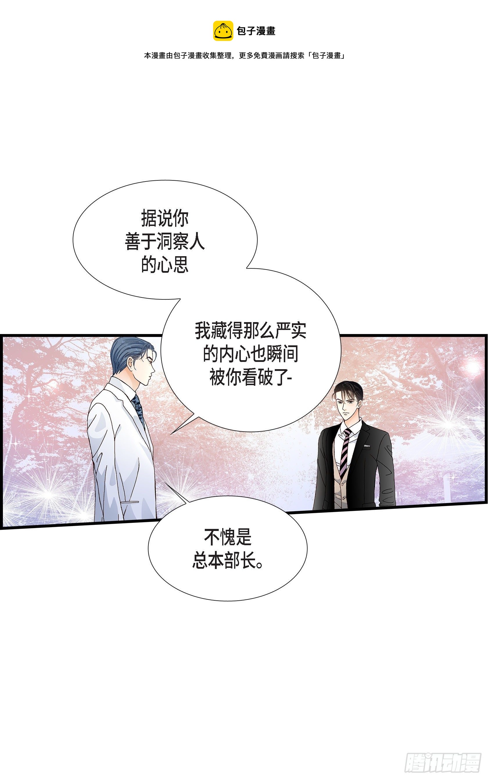 038.说出爱5(1/2)-第38话