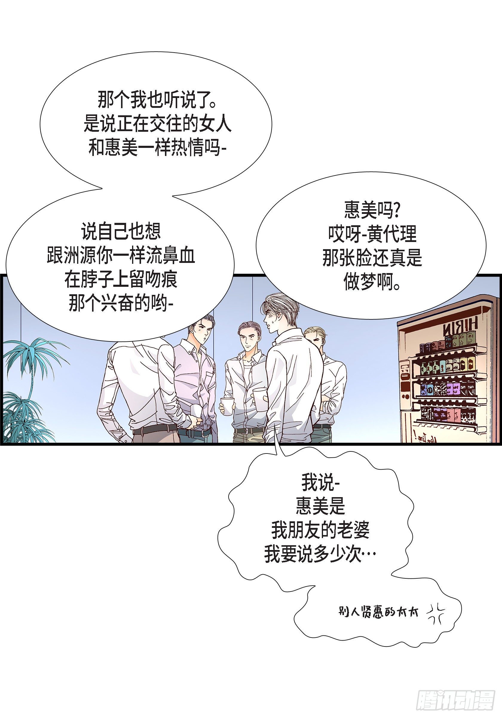 038.说出爱5(1/2)-第38话