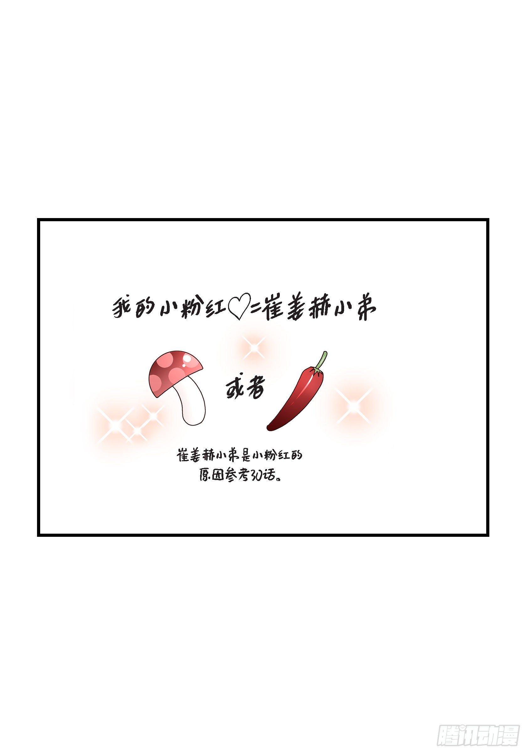 不是愛情 - 042.甜睡大王(1/2) - 6