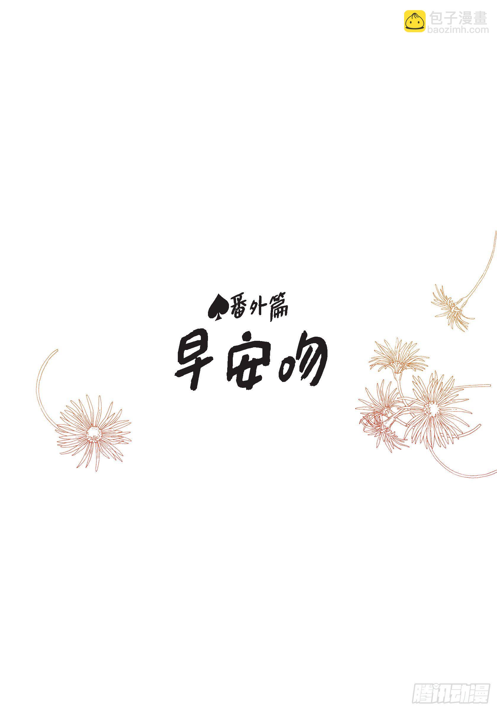 不是愛情 - 044.他們平凡的早晨(1/2) - 5
