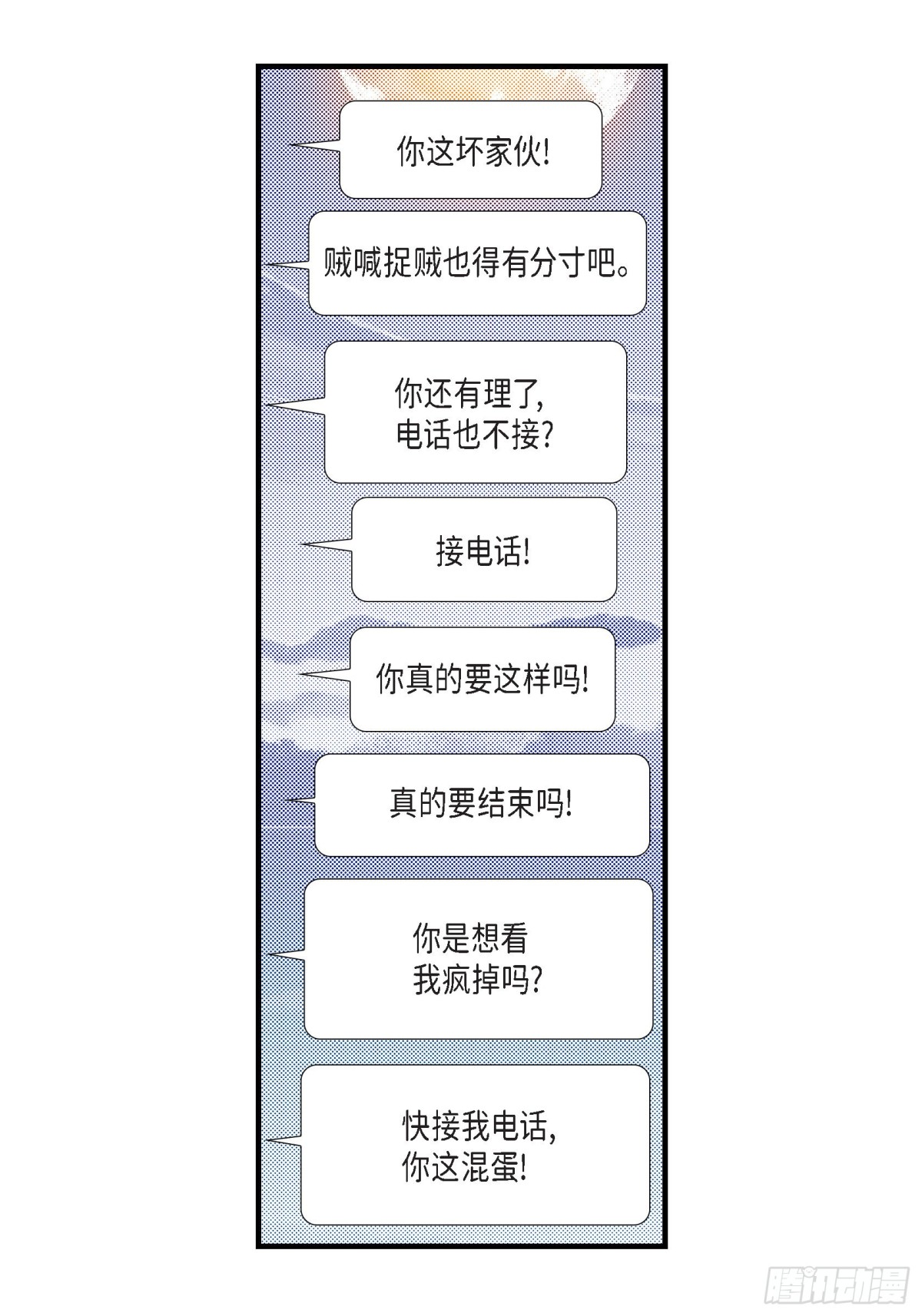 不是愛情 - 050.底線(1/2) - 7